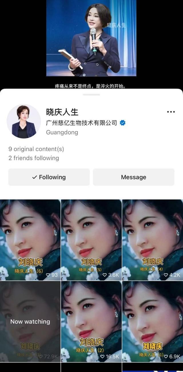 刘晓庆AI换脸事件