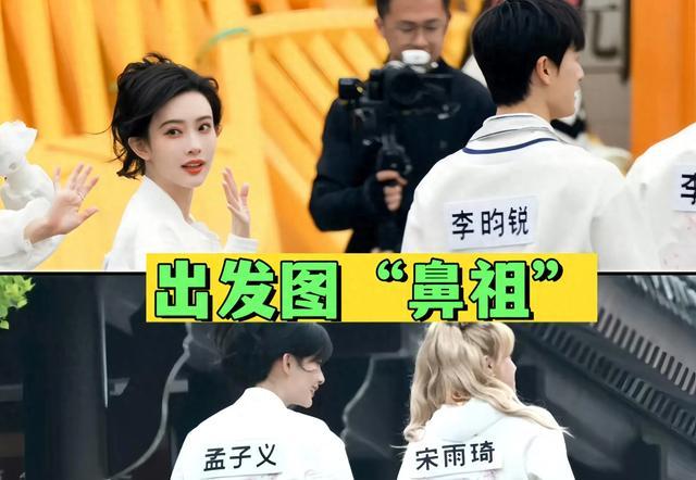 孟子义跑男出发图示例