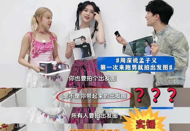跑男成员效仿出发图