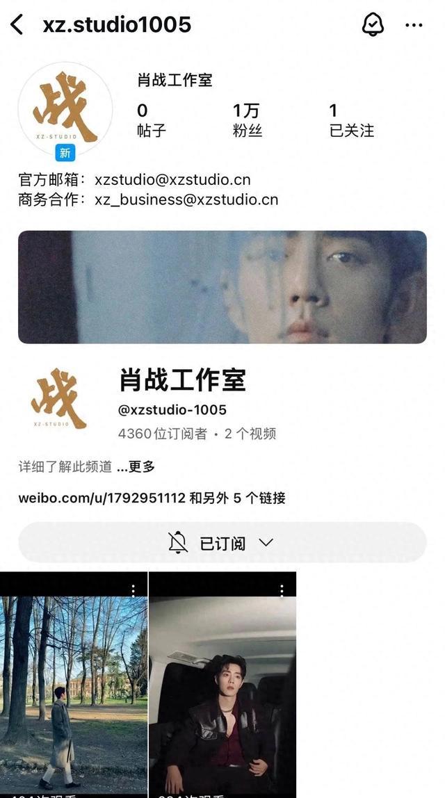 肖战工作室海外账号截图
