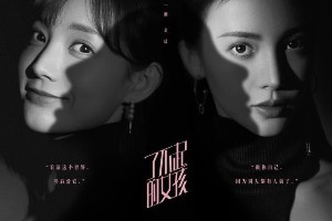 《了不起的女孩》李一桐金晨主演，双女主成长故事