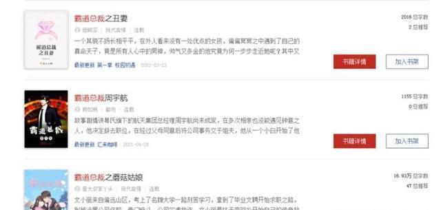 霸道总裁小说搜索结果