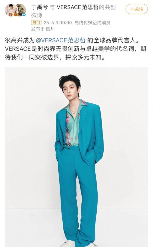丁禹兮范思哲代言海报